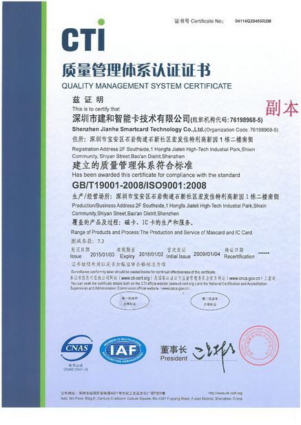 중국 Shenzhen jianhe Smartcard Technology Co.,Ltd 인증